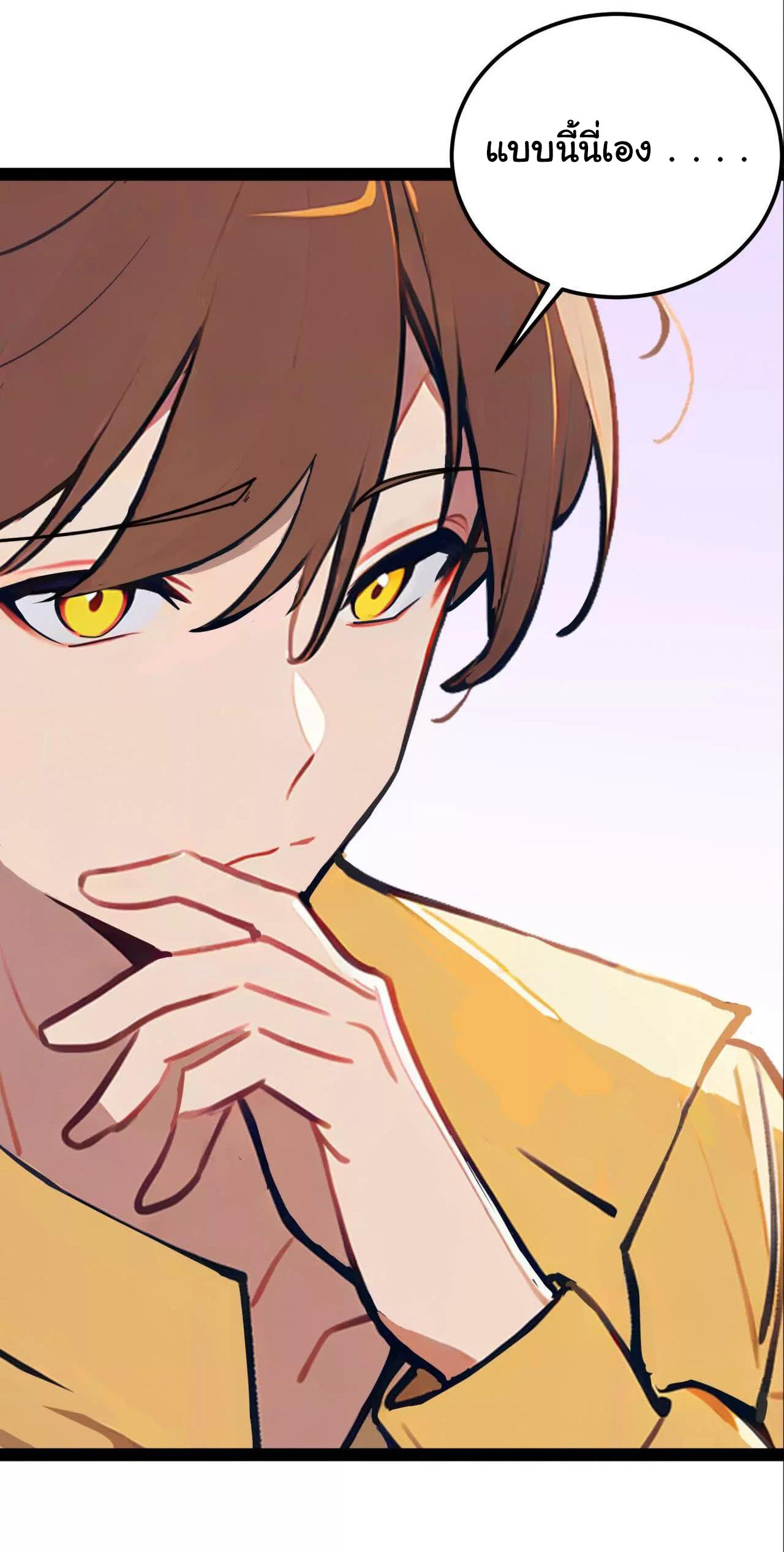 ฉันนี่แหละคือราชาฮวงจุ้ย ตอนที่ 2 หน้า 8