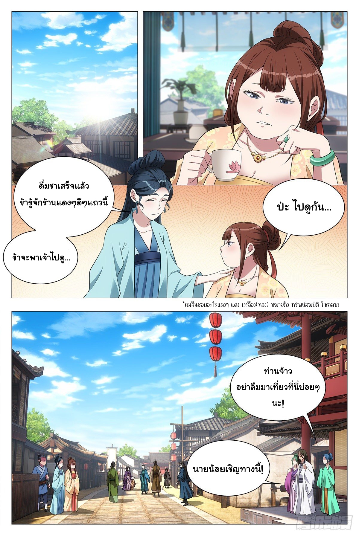 Great Zhou Immort Officials - ข้าราชการอมตะ ตอนที่ 32 หน้า 8