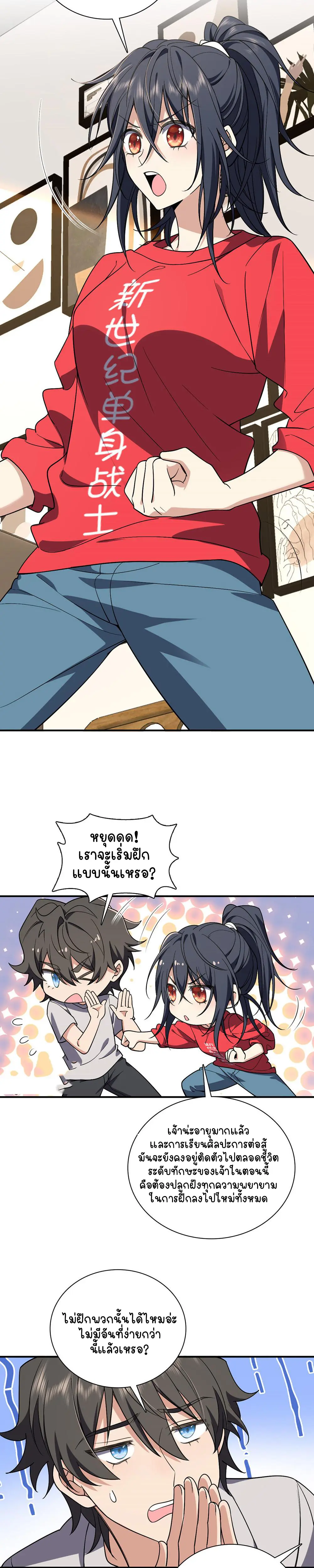 ภรรยาผมเป็นคนเมื่อ1000ปีที่แล้ว My Wife Is From a Thousand Years Ago ตอนที่ 8 หน้า 4