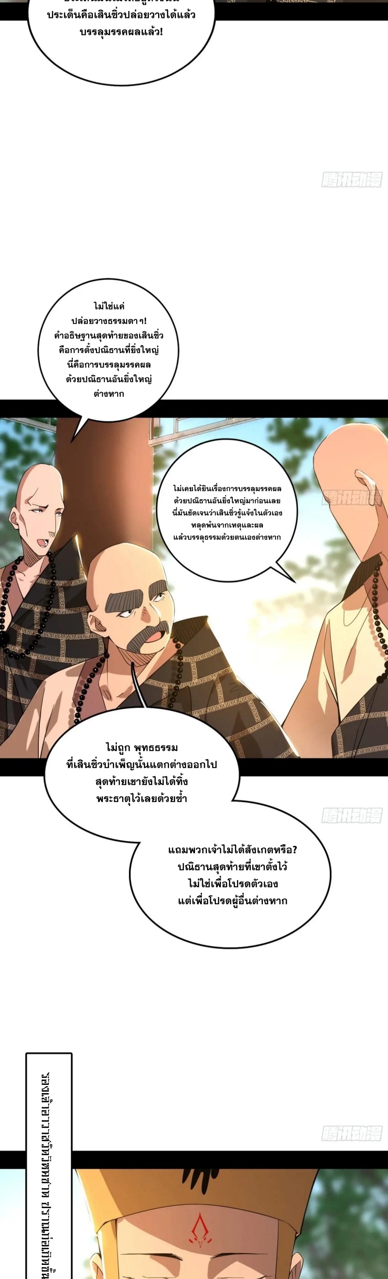 I'm an Evil God ข้าคือจักรพรรดิปีศาจ ตอนที่ 432 หน้า 21