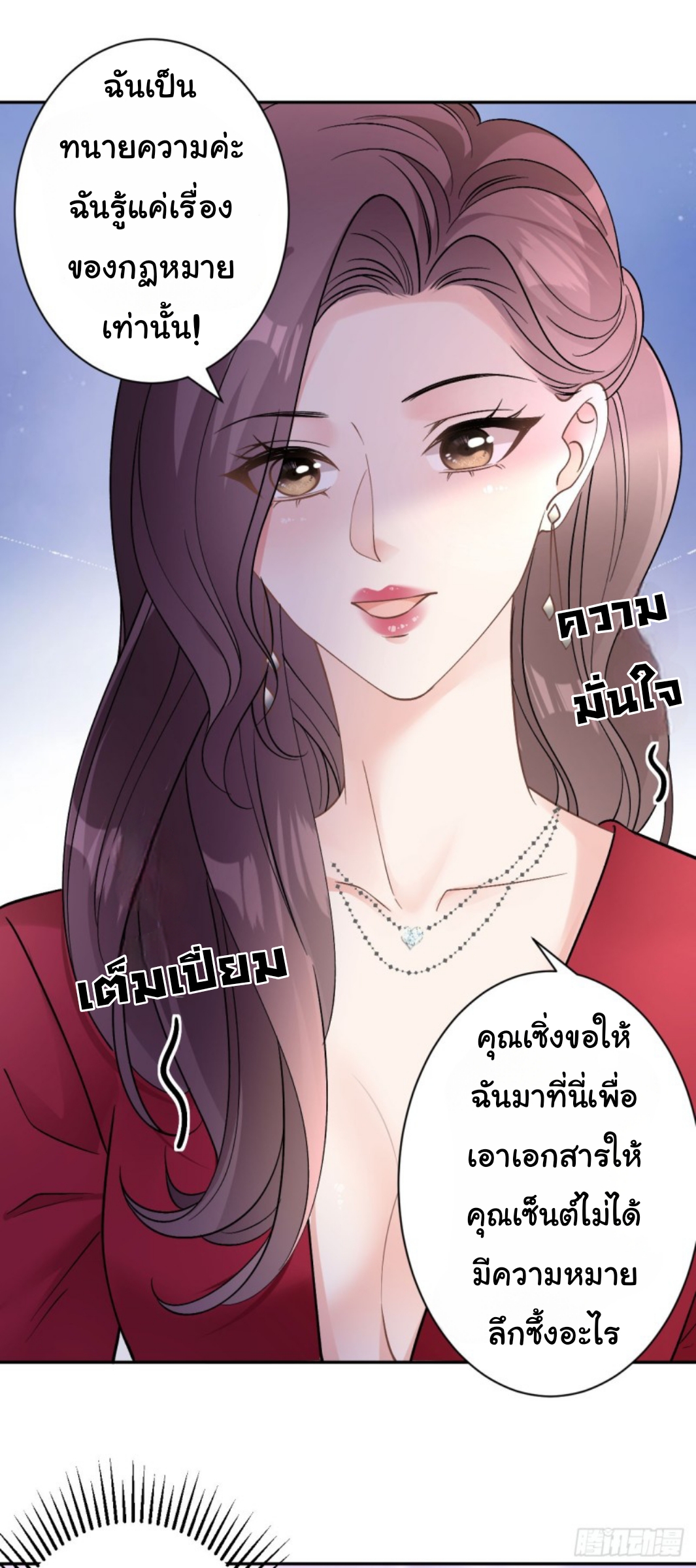ดั่งไฟรักที่แผดเผา ตอนที่ 11 หน้า 23