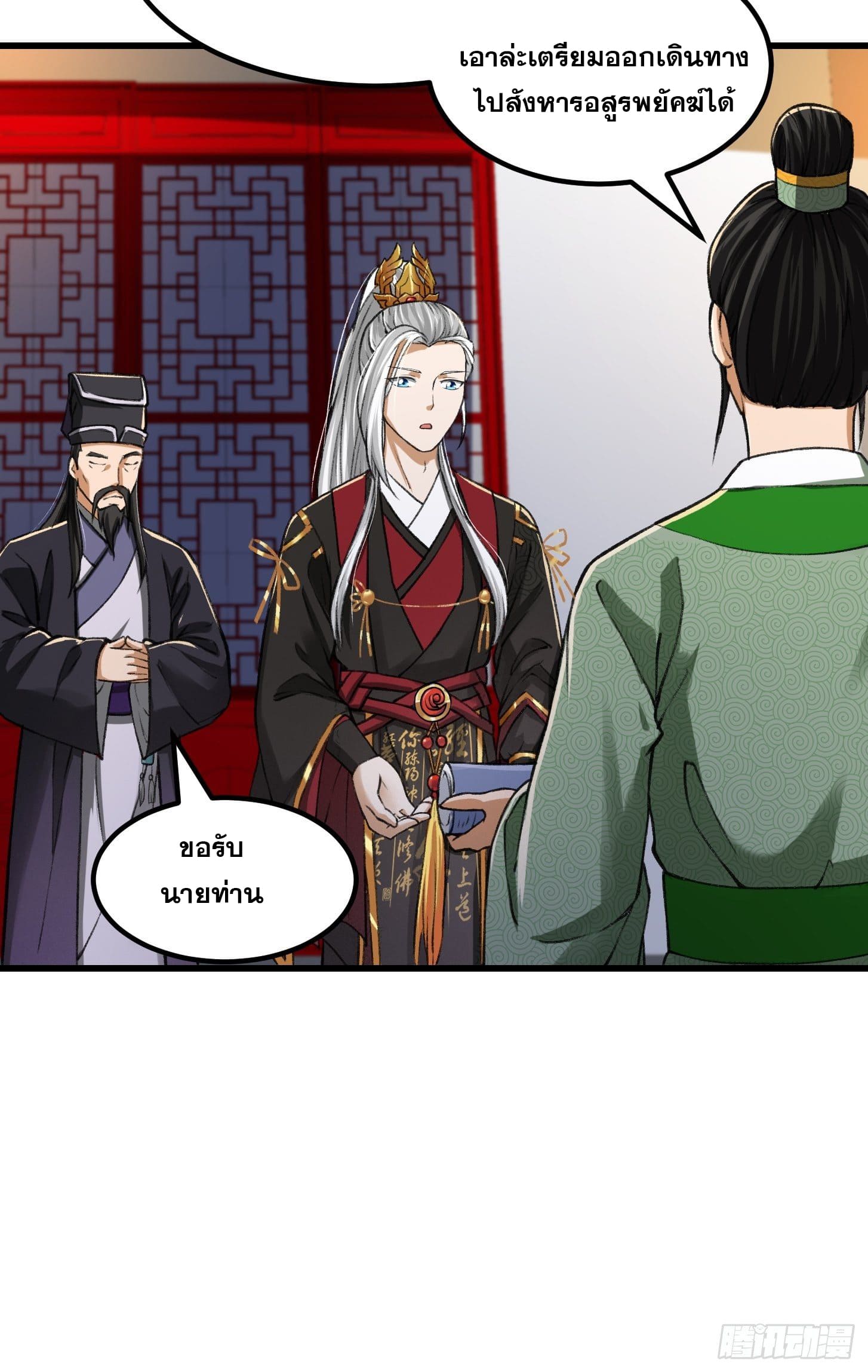 ข้าใช้คัมภีร์ยามว่างบรรลุปราช์ญ (ทันจีน) ตอนที่ 10 หน้า 21
