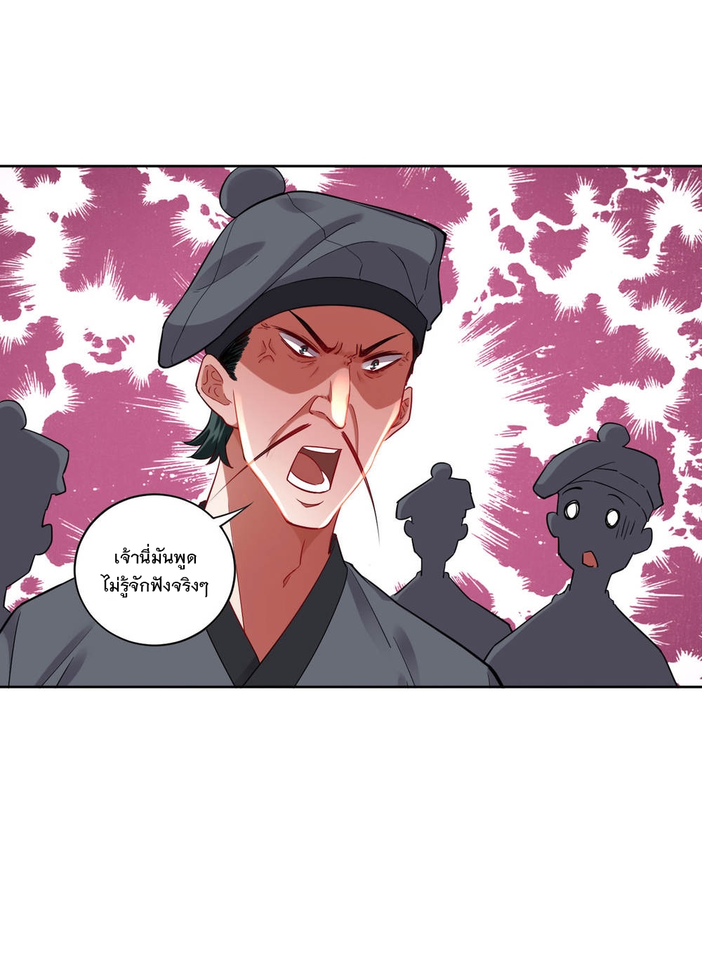 ข้ารับใช้ชั้นหนึ่ง ตอนที่ 4 หน้า 28