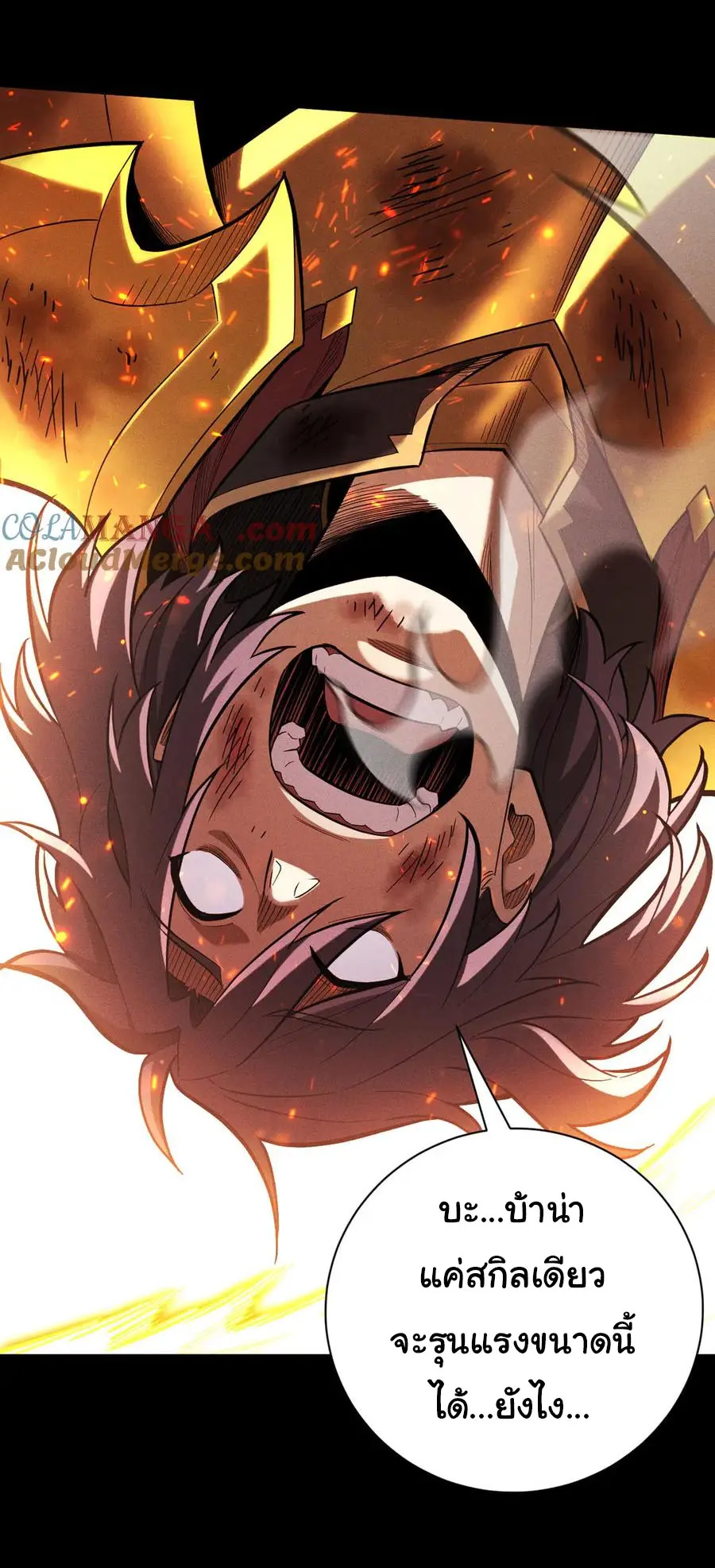 เปลี่ยนคราสระดับตำนานเทพผู้อัญเชิญปีศาจแห่งความตาย ( Idle Player Returns as a God ) ตอนที่ 6 หน้า 4