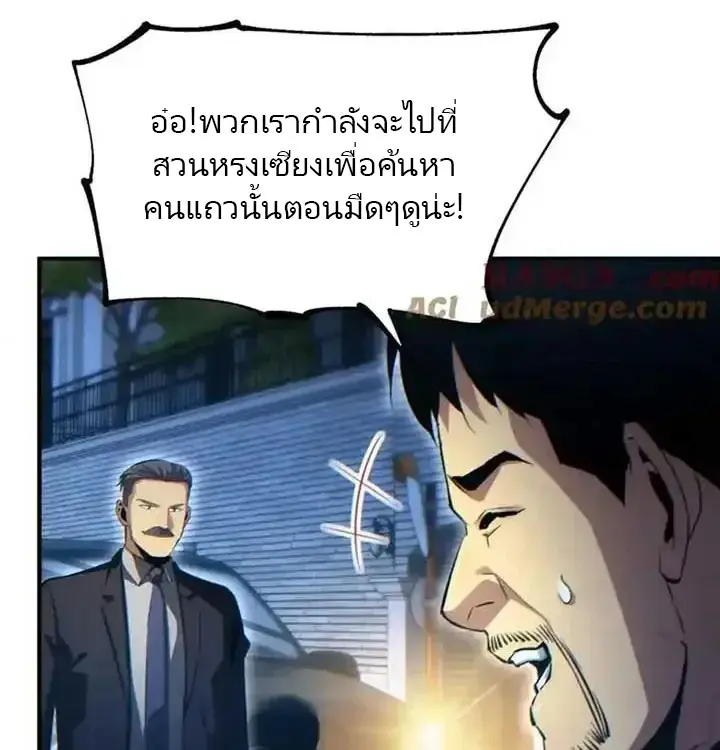 เกิดใหม่วันสิ้นโลก  (Rebirth In The End Times: I Reached The Top By Opening Boxes) ตอนที่ 25 หน้า 34