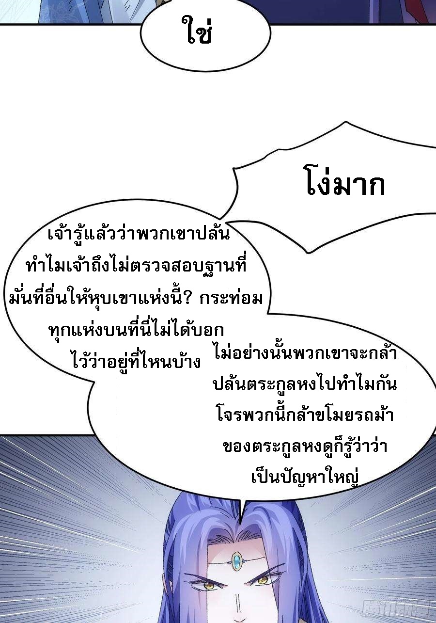 ข้าจะกำหนดชะตาตัวเอง ทันจีน ตอนที่ 130 หน้า 10