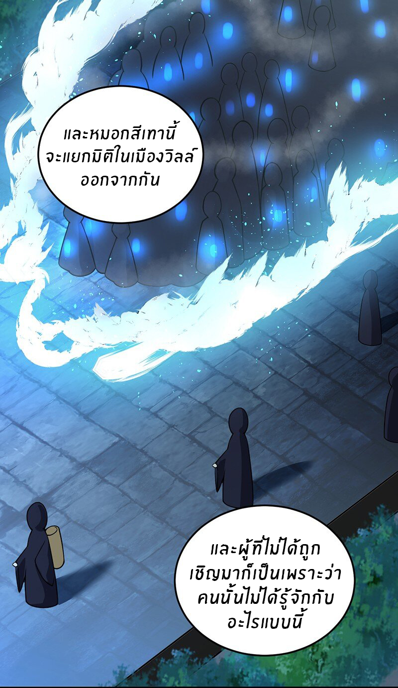 Immortal Me And Eldritch Wife ตอนที่ 8 หน้า 34