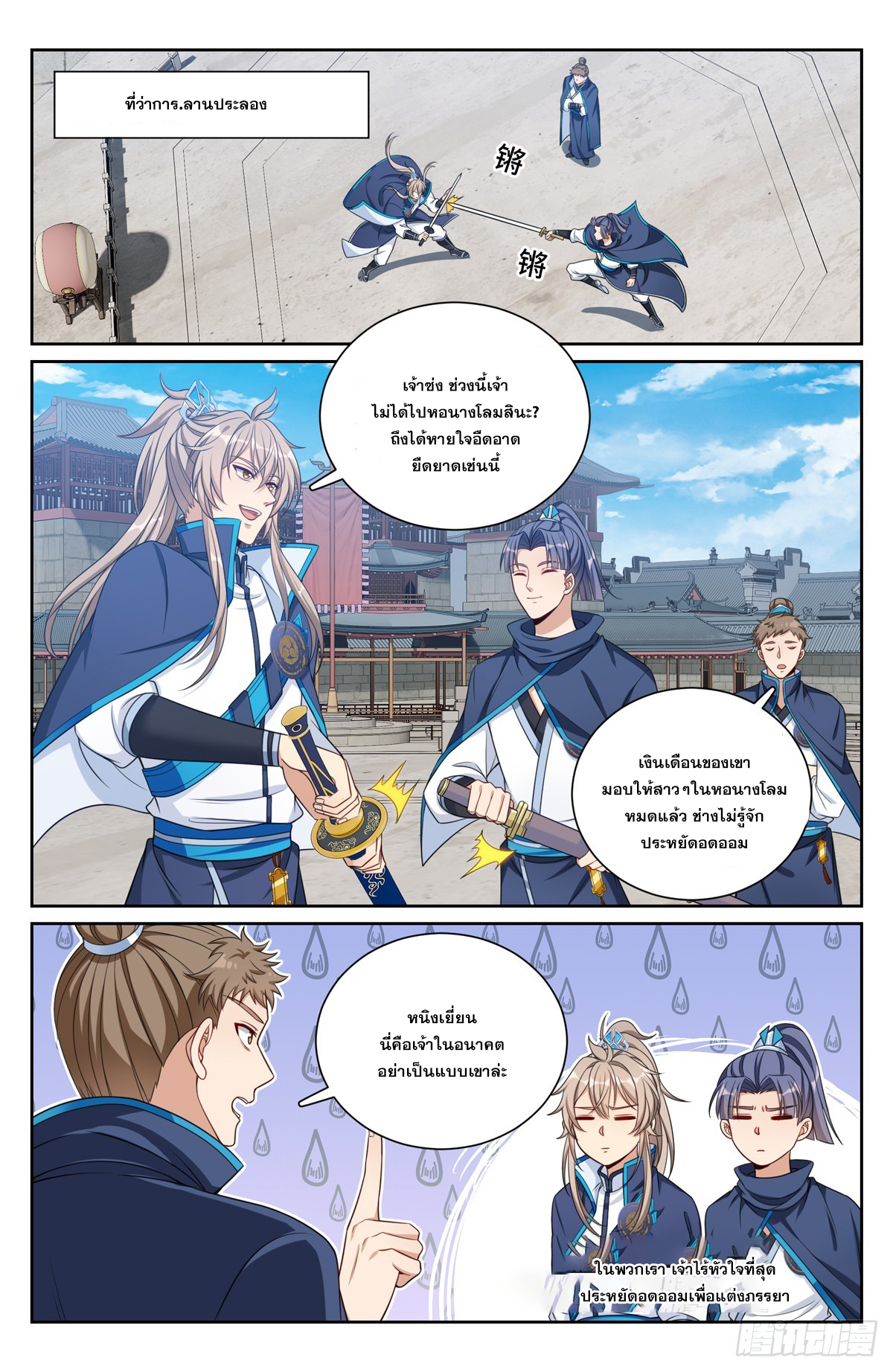 ผู้พิทักษ์รัตติกาล ตอนที่ 196 หน้า 19