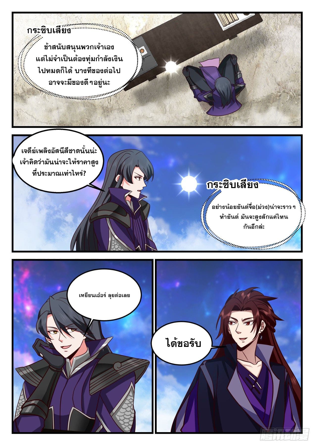 ปฐมบุรุษแห่งยุค (ทันจีน) ตอนที่ 171 หน้า 5