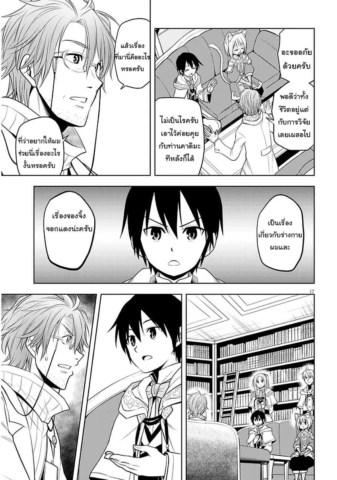 ผมจะกลืนกินหินเวทย์และกลายเป็นผู้ที่แข็งแกร่งที่สุด ตอนที่ 30 หน้า 17