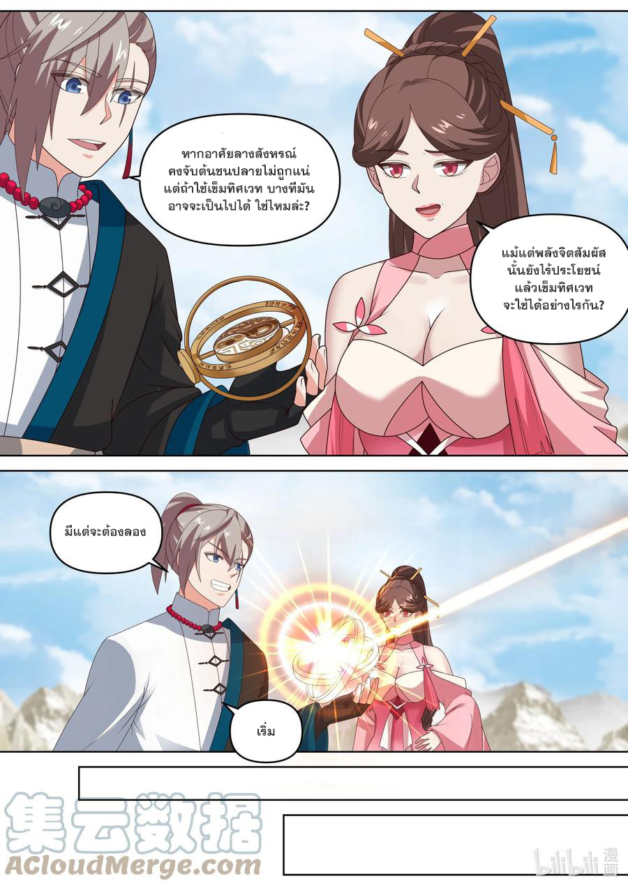 เทพสายฟ้า ราชาสงคราม ตอนที่ 474 หน้า 3