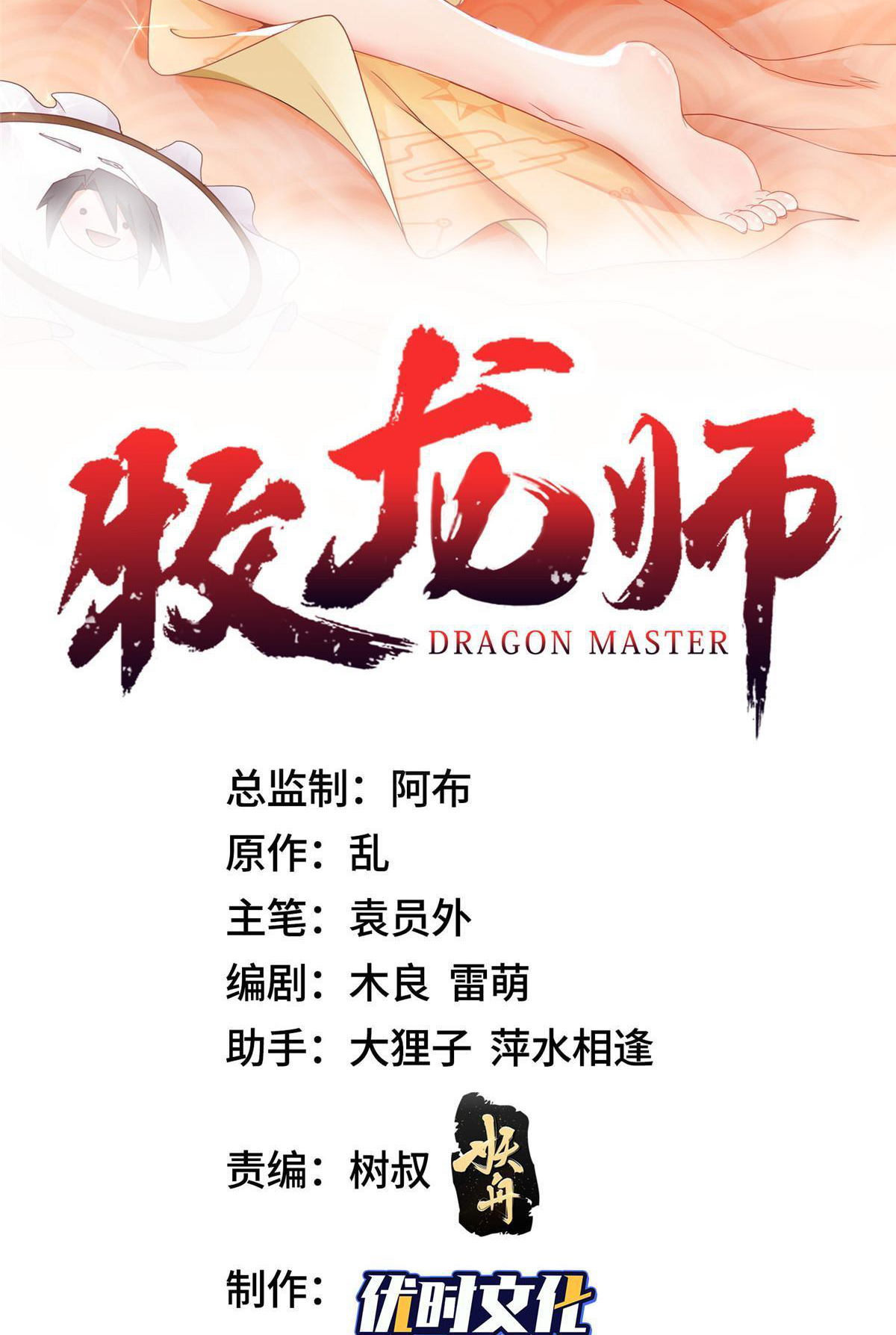 (ชนจีน) Dragon Master (จูหมิง นักรบเซียนมังกร) ตอนที่ 182 หน้า 2