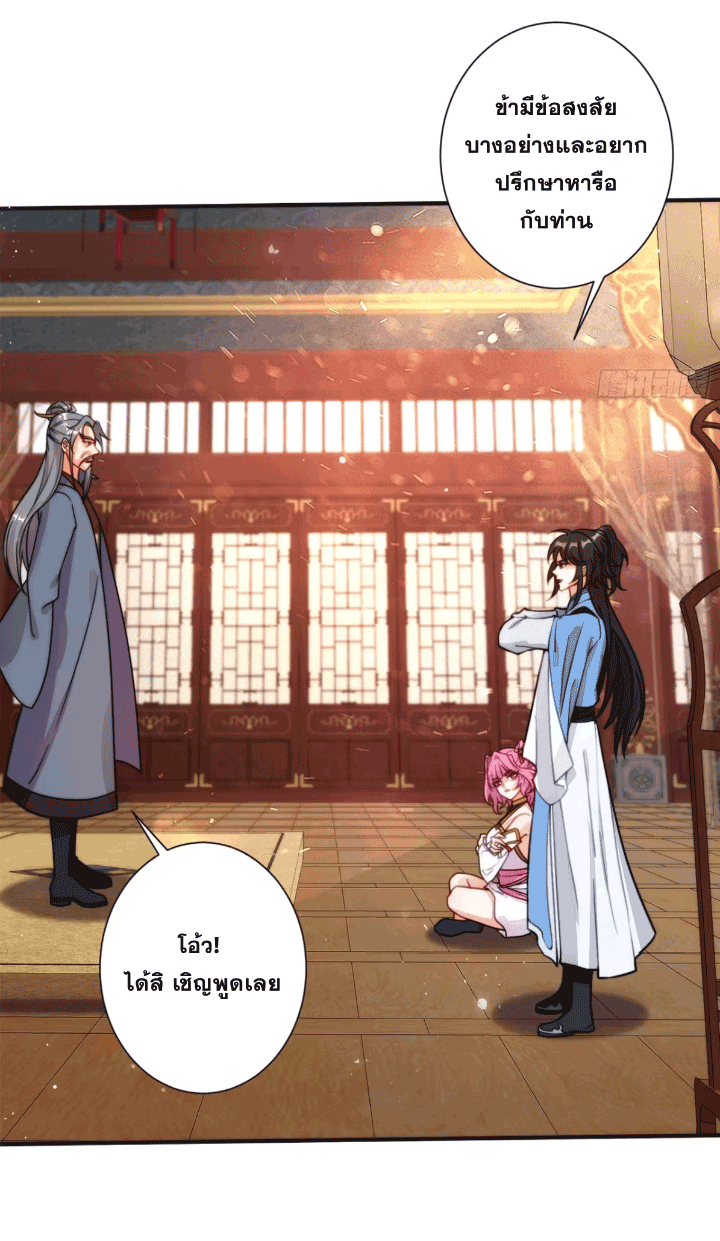 ภรรยาของข้าคือคนสำคัญแห่งสวรรค์ ตอนที่ 8 หน้า 10