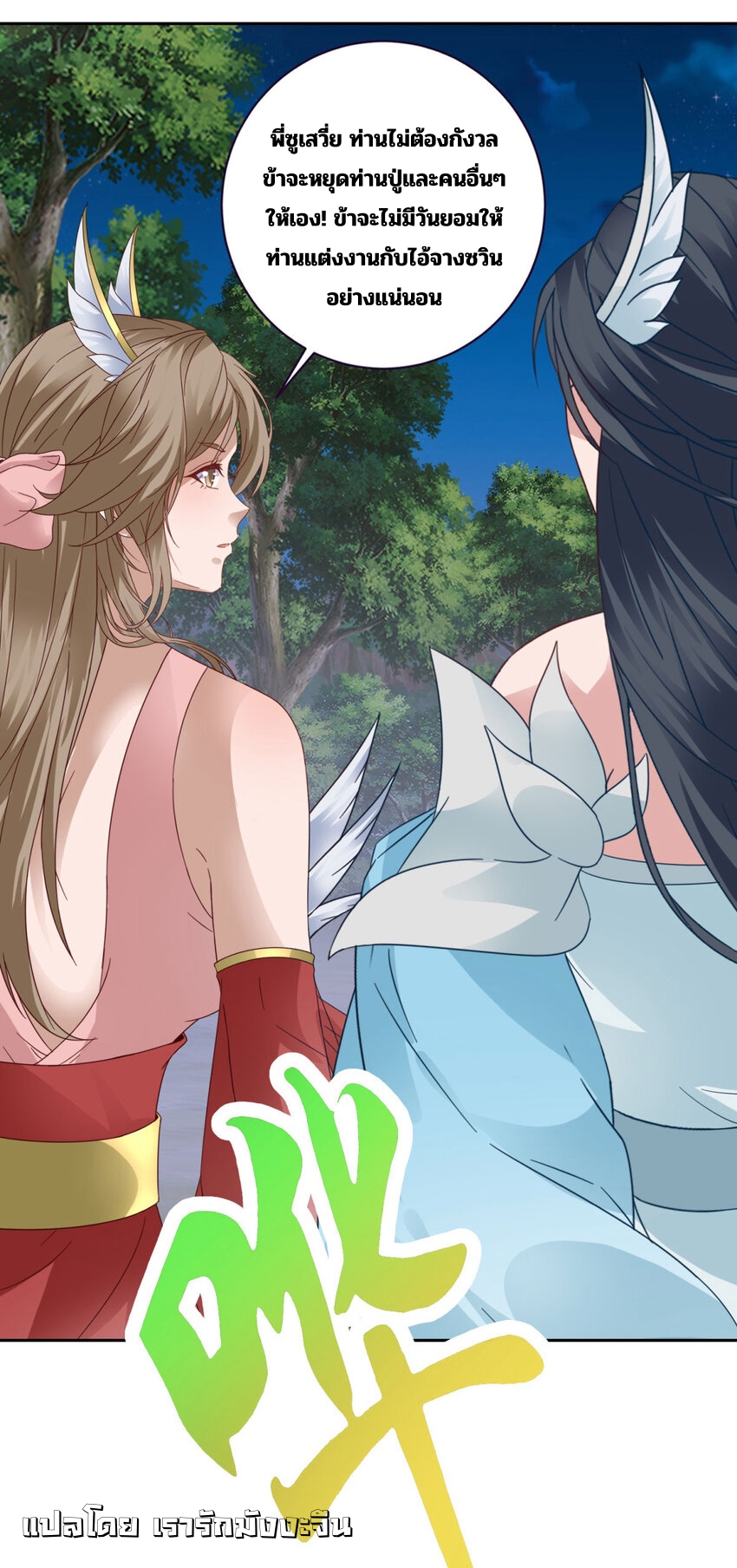 จักรพรรดิวิญญาณศักดิ์สิทธิ์ (ทันจีน) ตอนที่ 372 หน้า 6