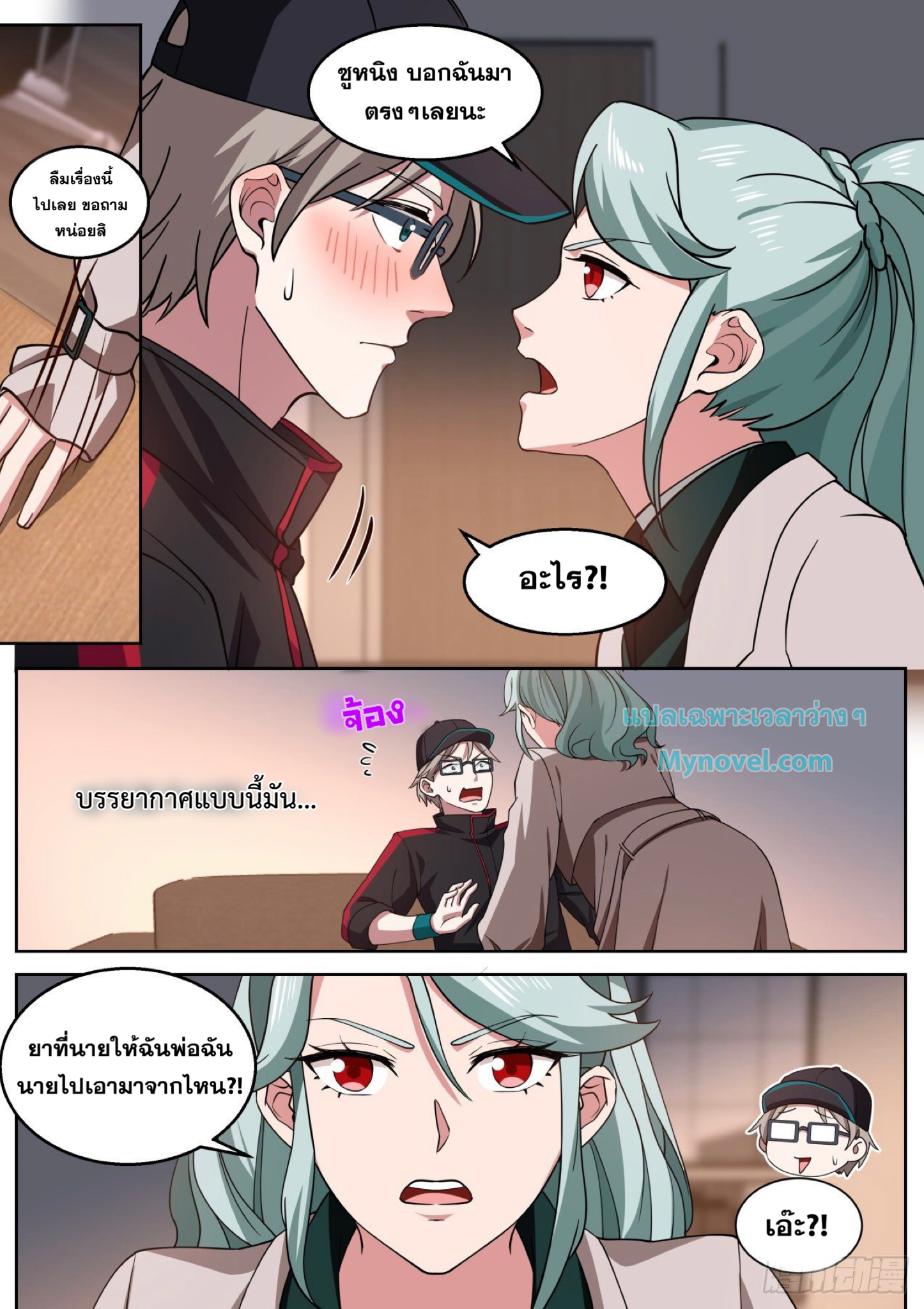 ฉันส่งของจนได้รางวัลสุดล้ำค่า ตอนที่ 29 หน้า 5