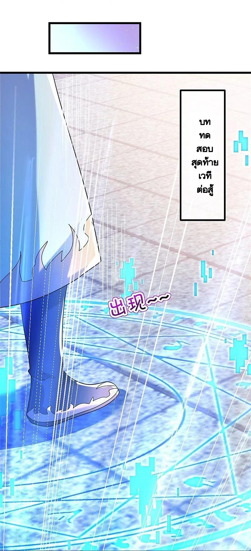 peerless battle spirit ตอนที่ 428 หน้า 21