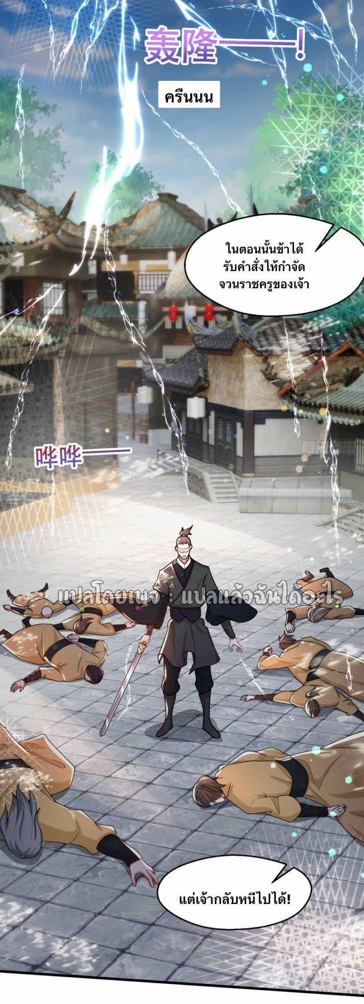 (ชนจีน)จุติเทพจักรพรรดิเกิดมาทั้งทีมีคะแนนเป็นล้าน ตอนที่ 14 หน้า 25