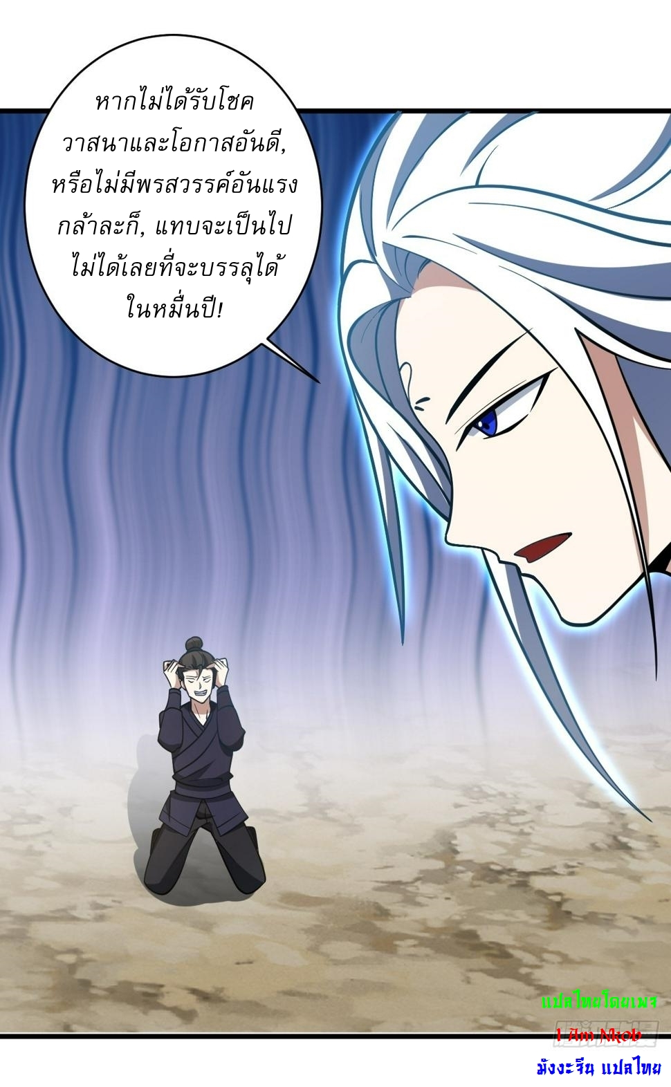 เก็บตัวร้อยปี จากนี้พี่ขอเทพ! INVINCIBLE AFTER A HUNDRED YEARS OF SECLUSION ตอนที่ 65 หน้า 19
