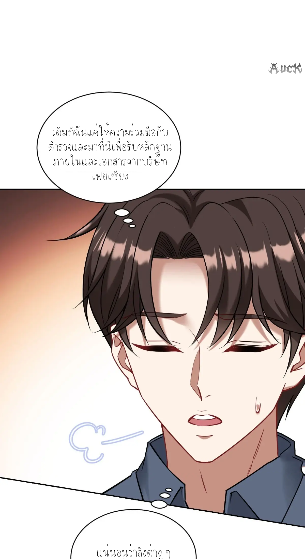 ผมไปเกาะสาวสวยกิน, แต่ตอนนี้ฉันเป็นคนร่ำรวยแล้ว~ ตอนที่ 75 หน้า 24