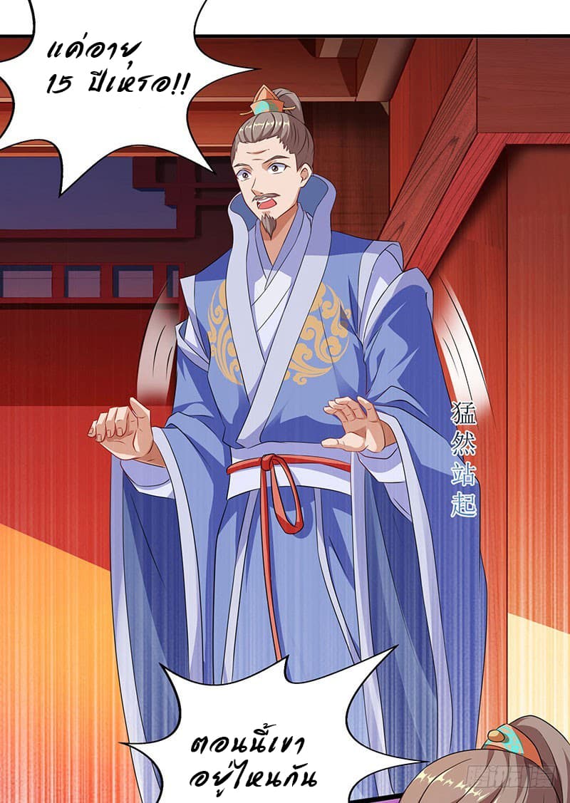 Dominate The Three Realms ตอนที่ 23 หน้า 17