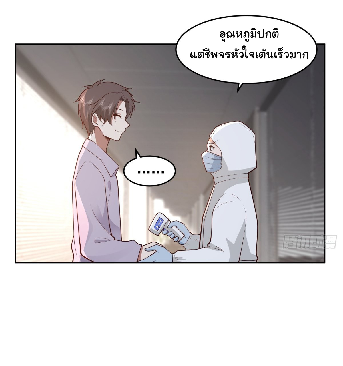 ผมไม่ได้อยากกลับมาเกิดใหม่เลยจริงๆ ตอนที่ 56 หน้า 13