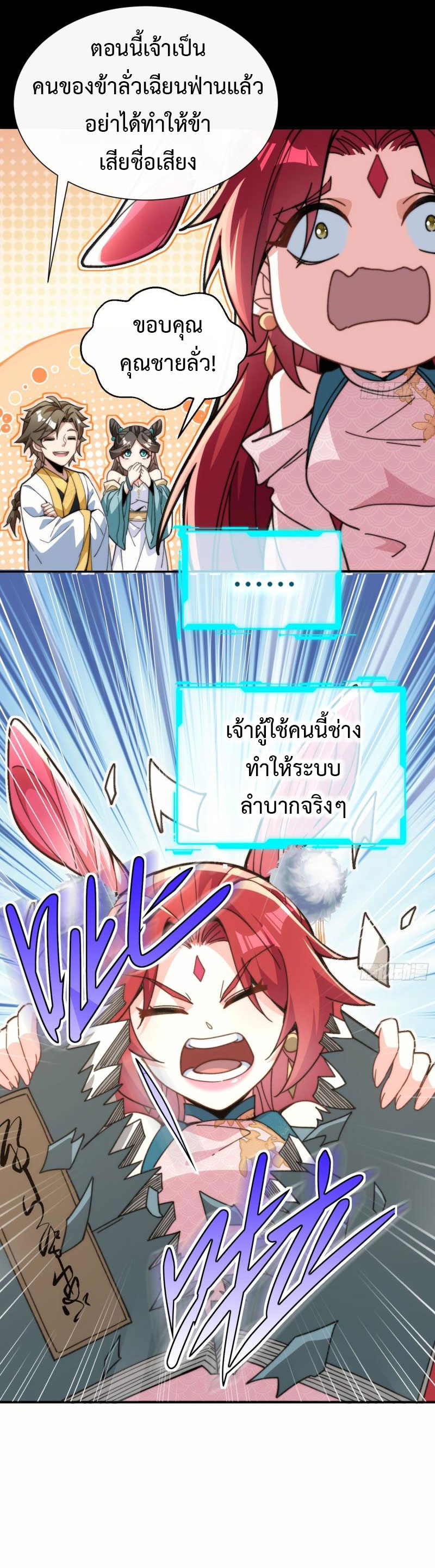 ไม่ต้องทำอะไร ข้าก็เป็นเซียนได้ ตอนที่ 5 หน้า 10