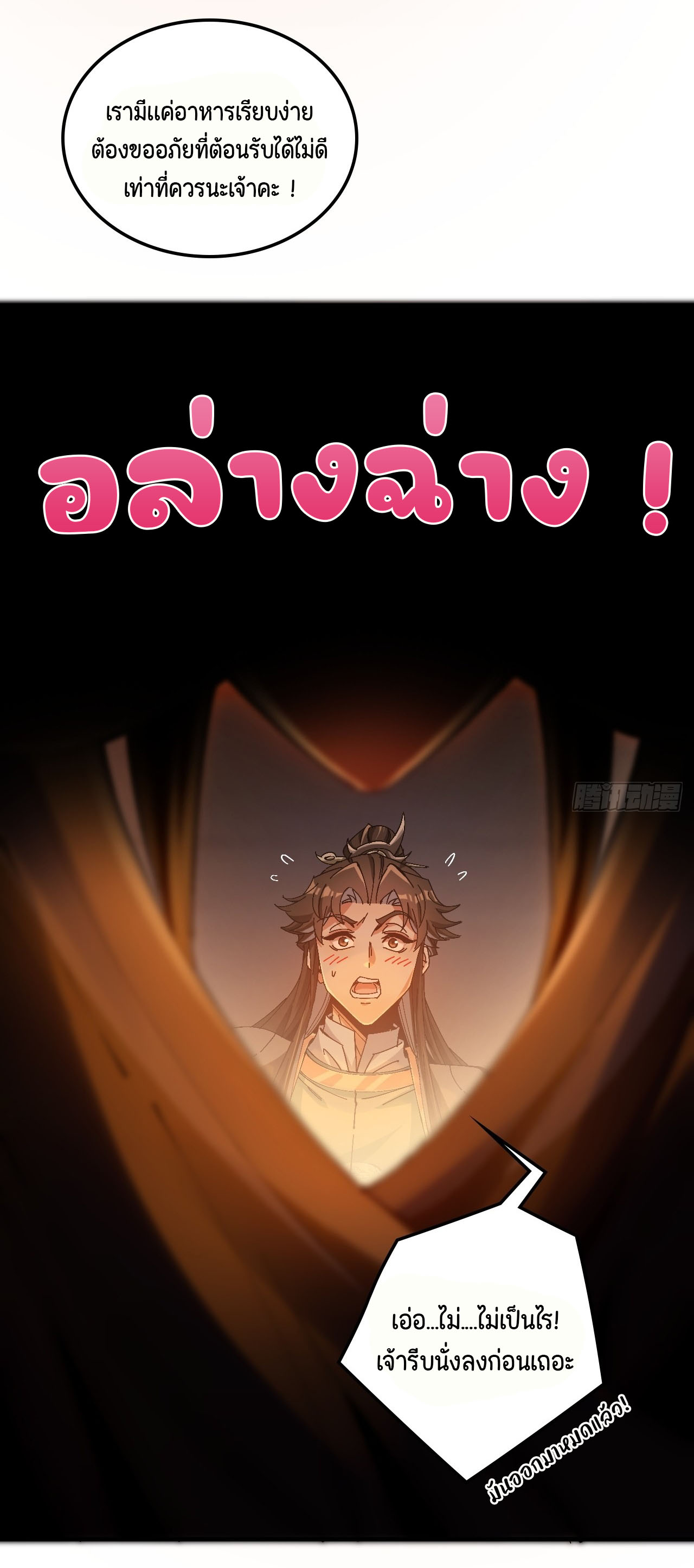 ไม่ใช่แล้วมั้ง ! สุภาพบุรุษก็ต้องระวังด้วยเหรอ ? ตอนที่ 8 หน้า 22