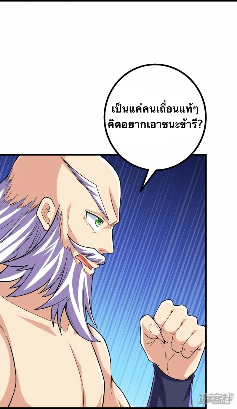 บรรพบุรุษผู้ขัดเกลากายา (ทันจีน) ตอนที่ 125 หน้า 25