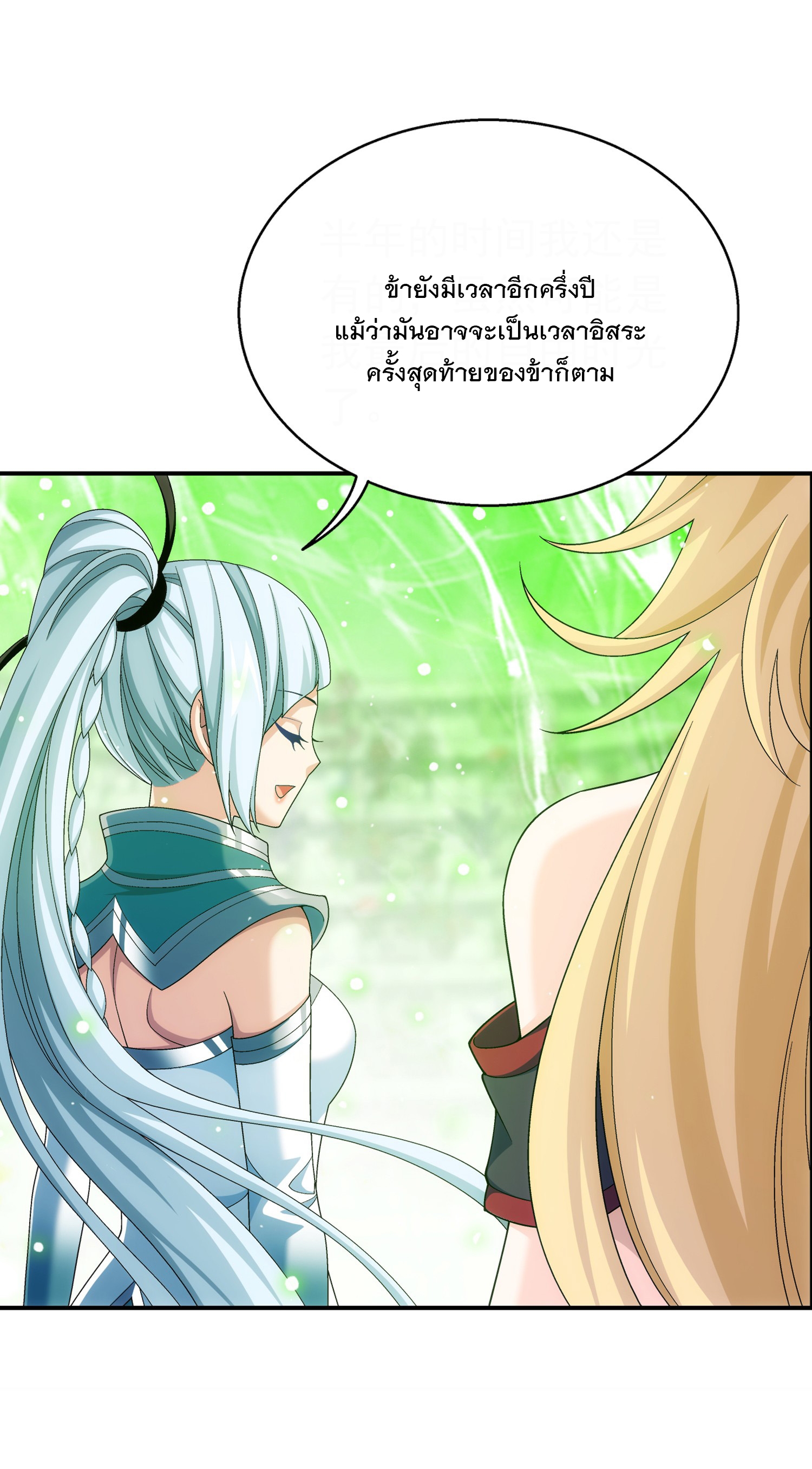 Da Zhu Zai ศึกปรมาจารย์สะท้านฟ้า (ชนจีน) ตอนที่ 332 หน้า 35