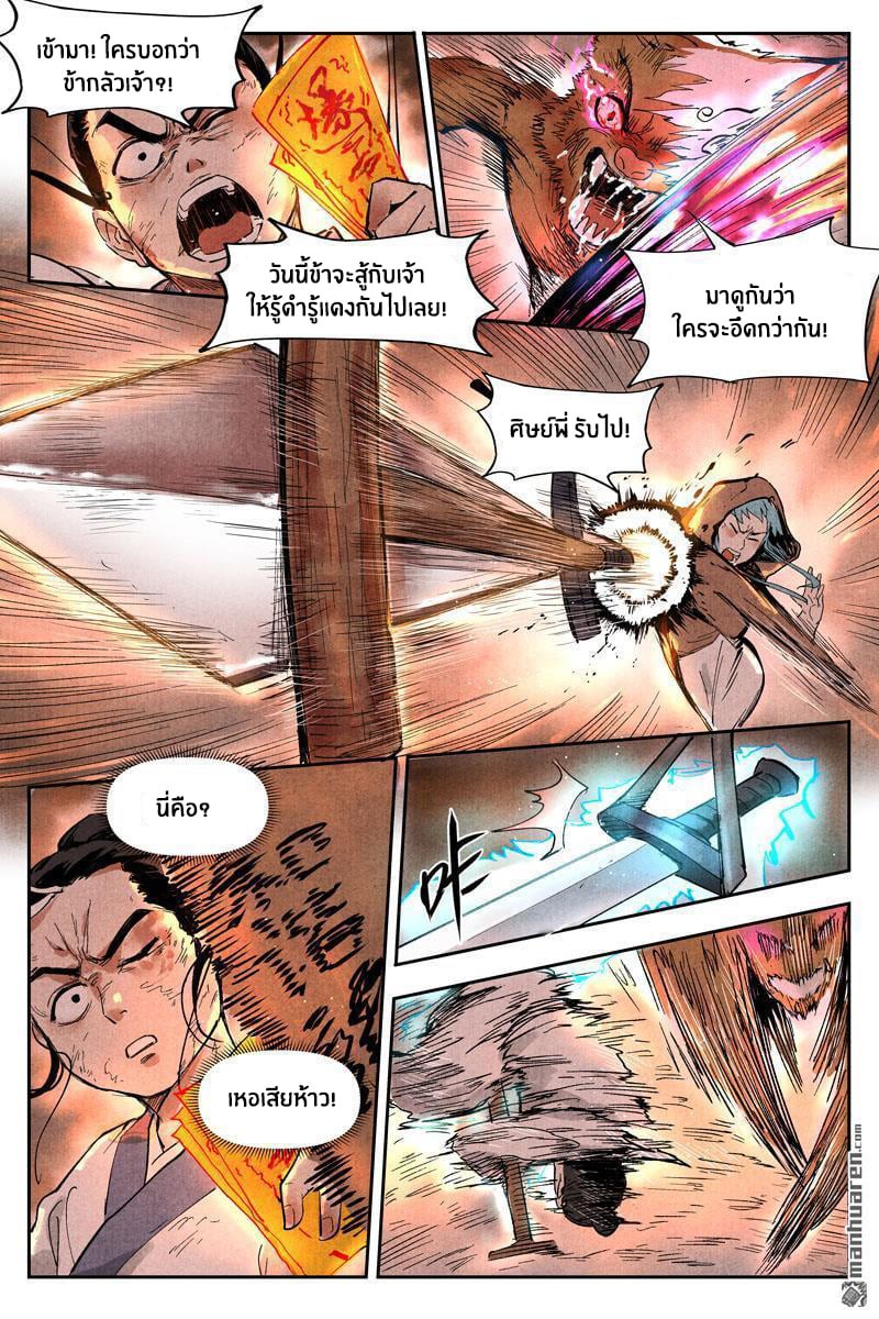 Song of Taoists and Fairies ตอนที่ 30 หน้า 8