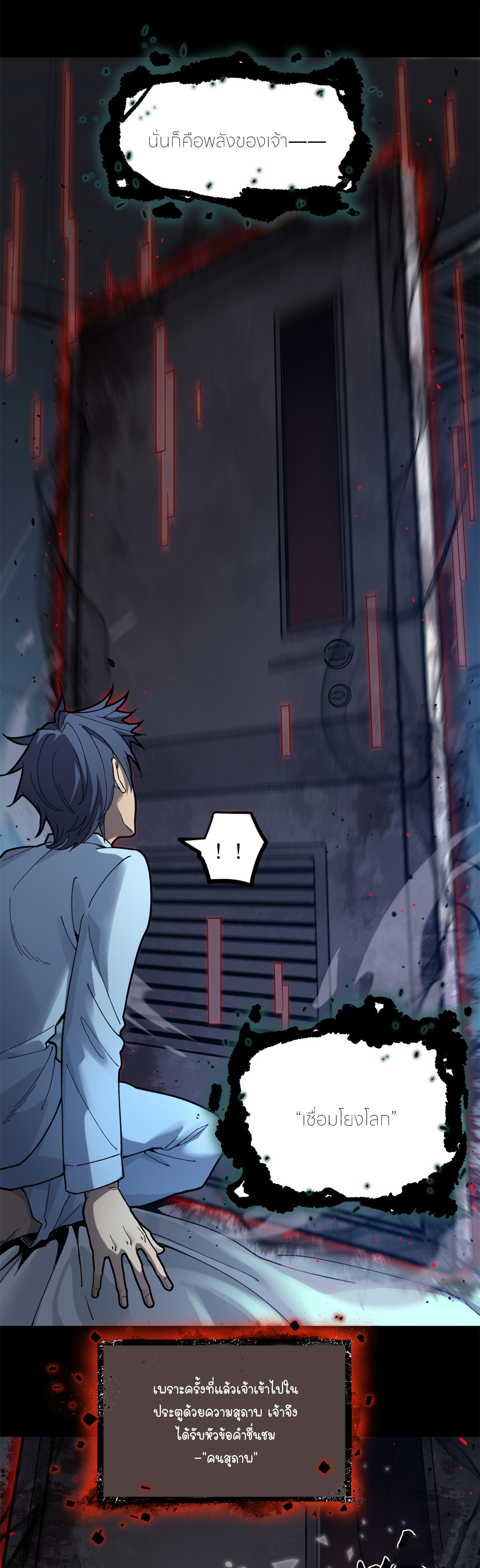 ผู้พิทักษ์ประตูจักรวาล ตอนที่ 1 หน้า 15