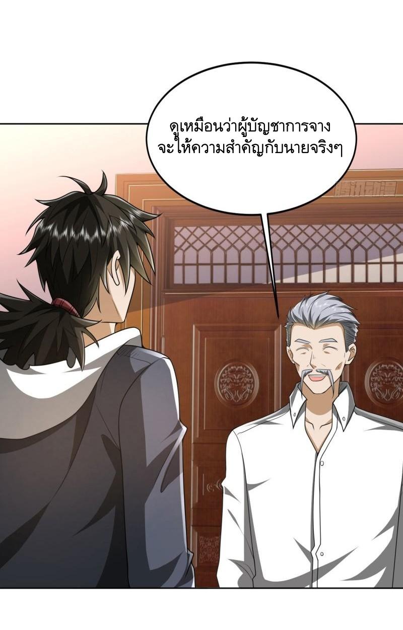 THE FIRST ORDER ตอนที่ 160 หน้า 8