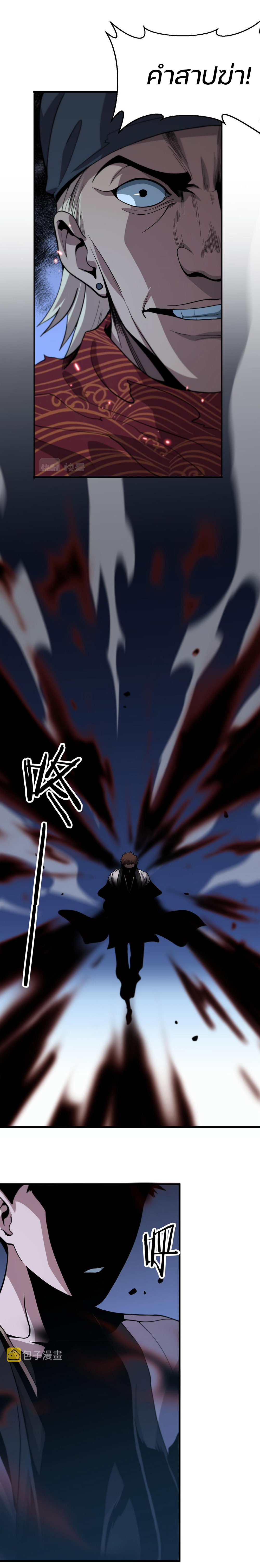 The Grand Master came down from the mountain ตอนที่ 39 หน้า 5