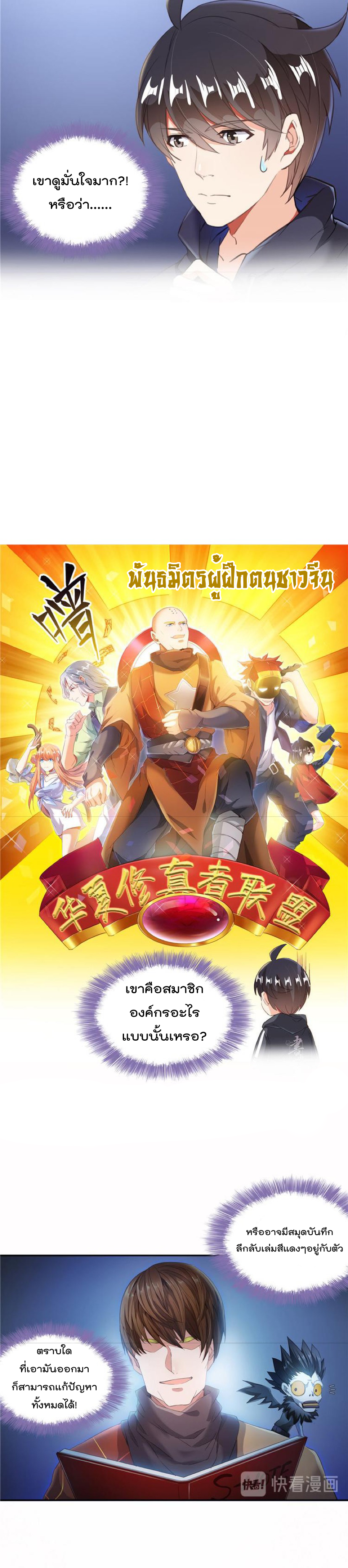 ปล่อยให้เทพเขาคุยกัน ตอนที่ 39 หน้า 5