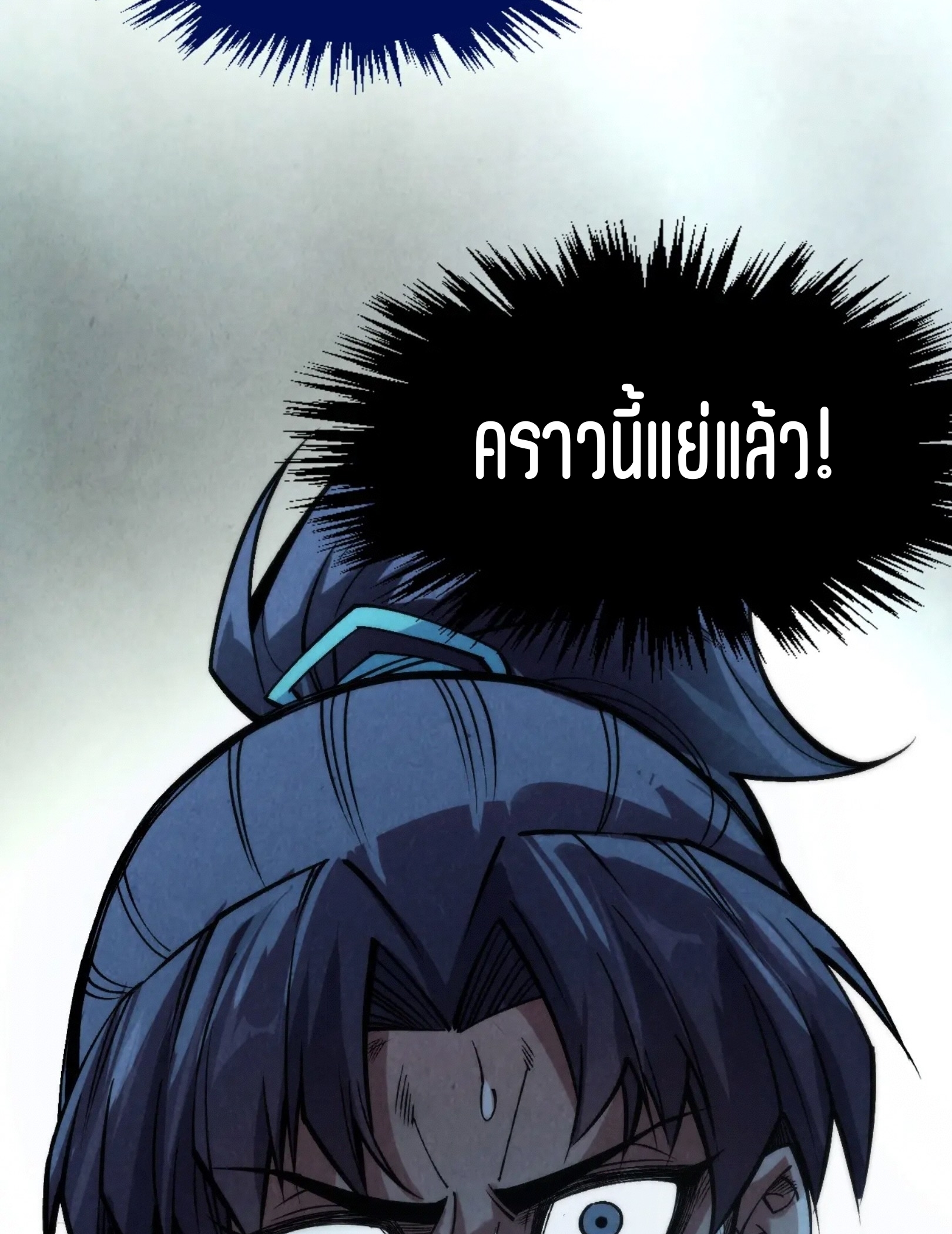 มหาเทพนิรันดร์กาล ตอนที่ 197 หน้า 74