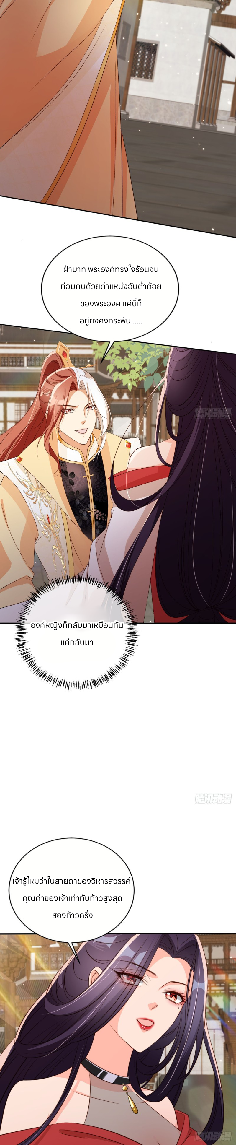 ระบบแย่งชิงโชคลาภ ตอนที่ 66 หน้า 8