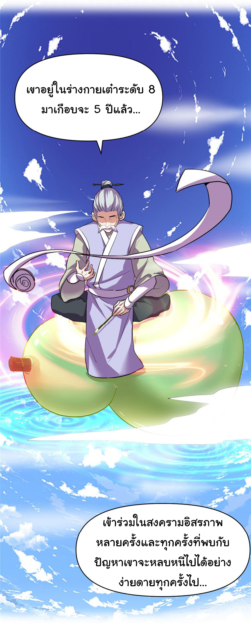 I might be a fake fairy ตอนที่ 24 หน้า 22
