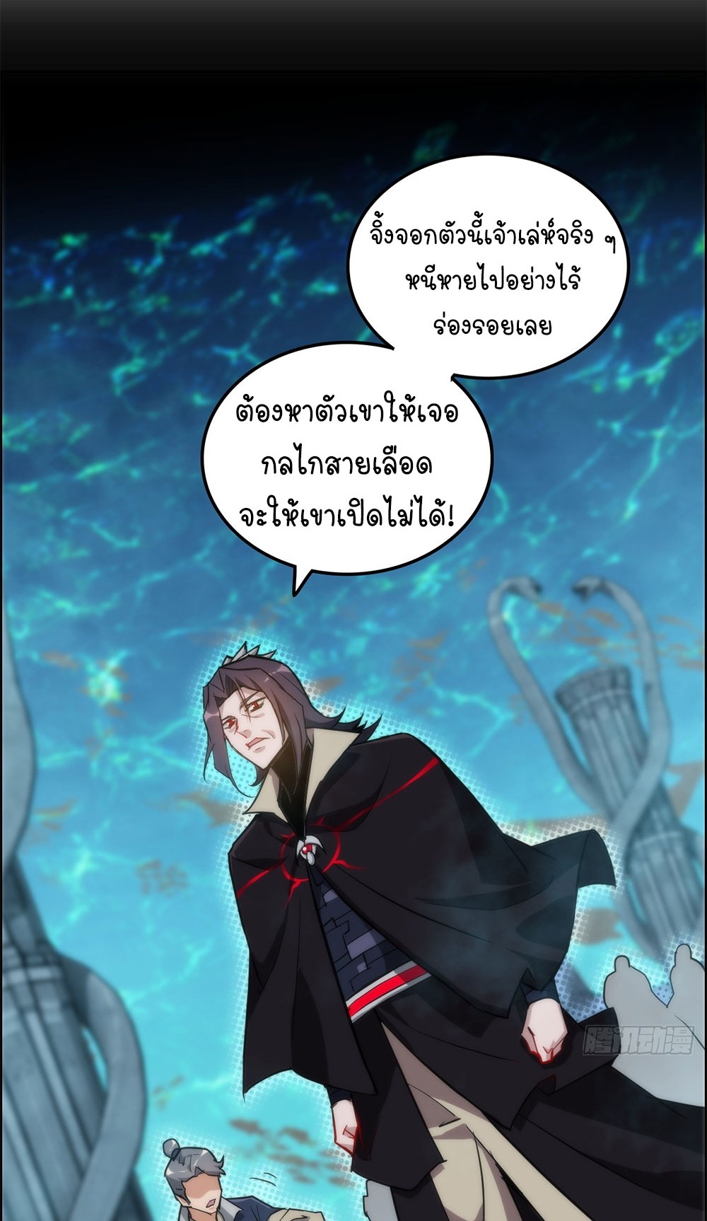 วิถีเซียนมันก็เป็นแบบนี้แหละ! | That's How Cultivation Is ตอนที่ 42 หน้า 32