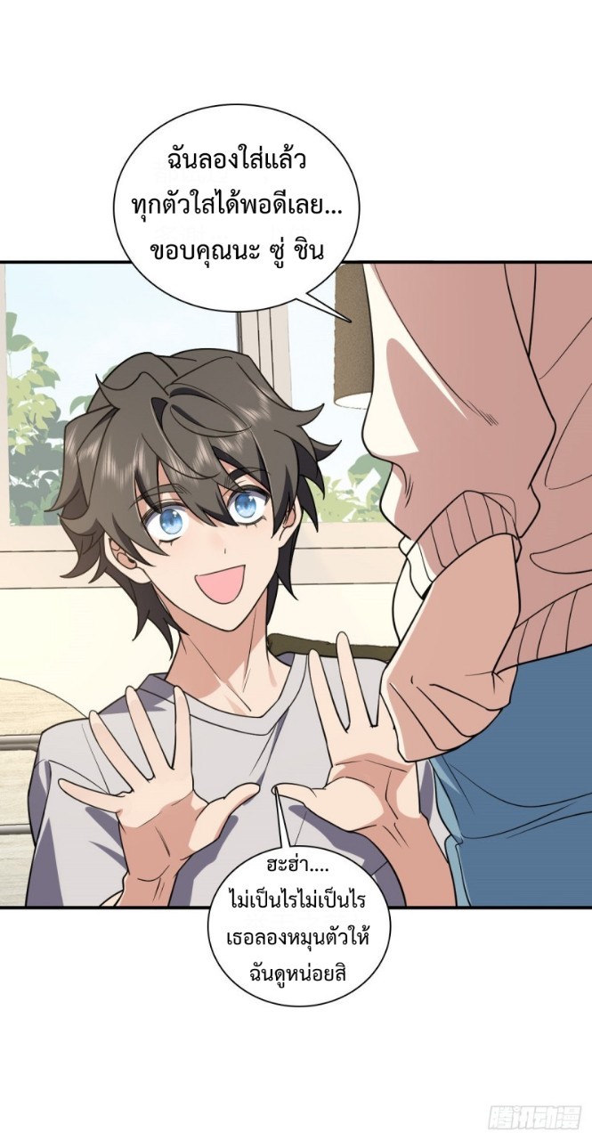 ภรรยาผมเป็นผู้ฝึกตนเมื่อพันปีก่อน ตอนที่ 8 หน้า 19