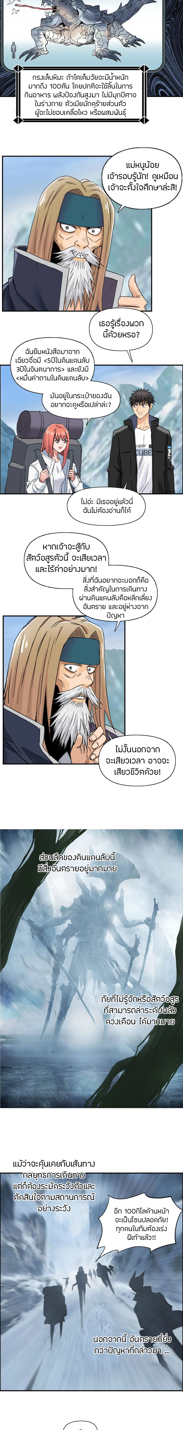 Super Cube ตอนที่ 180 หน้า 4