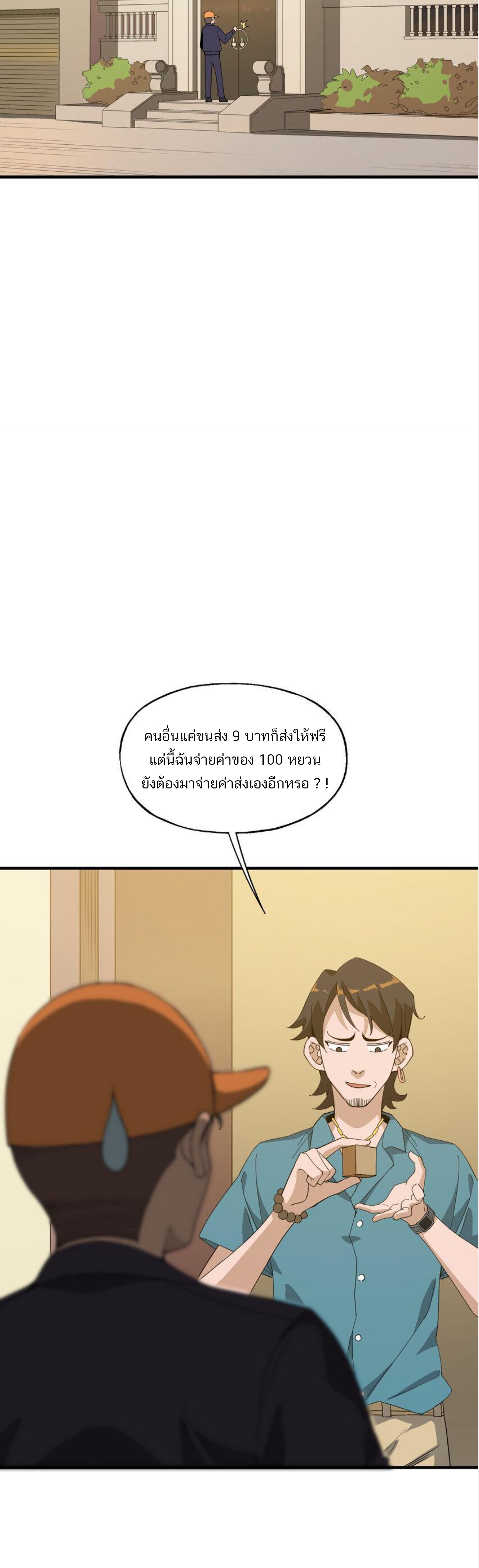 เมื่อข้าลงจากเขาแล้ว ข้าจะไร้ผู้ต่อกร !? (ฝึกเสร็จ Lv.Max) ตอนที่ 30 หน้า 7