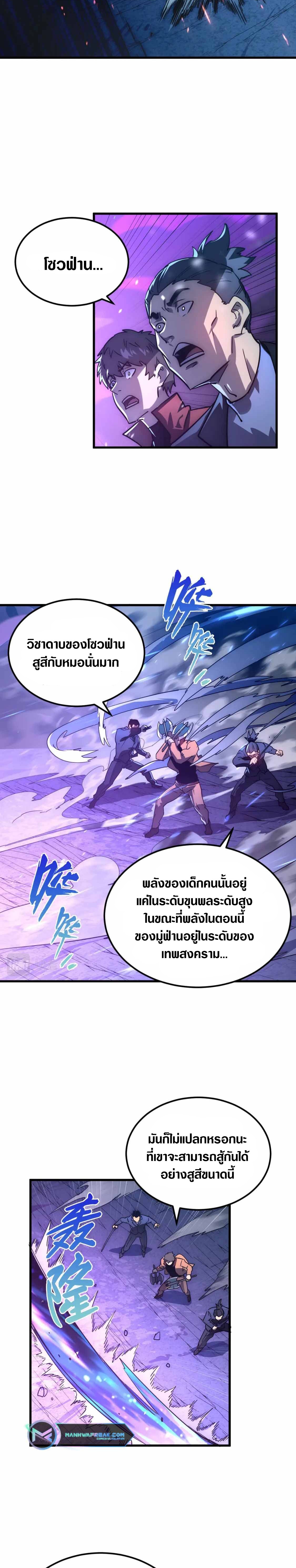 Rise From The Rubble |  เศษซากวันสิ้นโลก ตอนที่ 159 หน้า 11