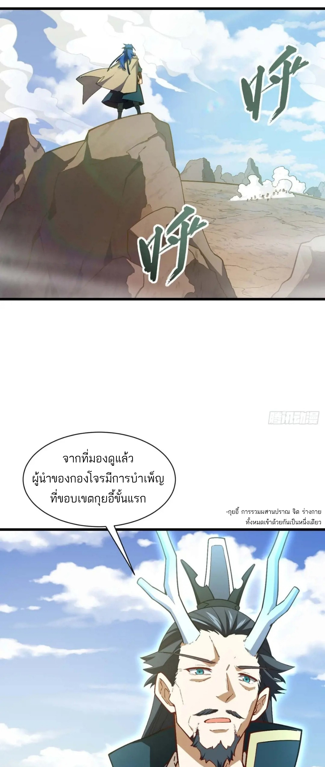 กำเนิดร่างเทวะบรรพกาล ตอนที่ 32 หน้า 17