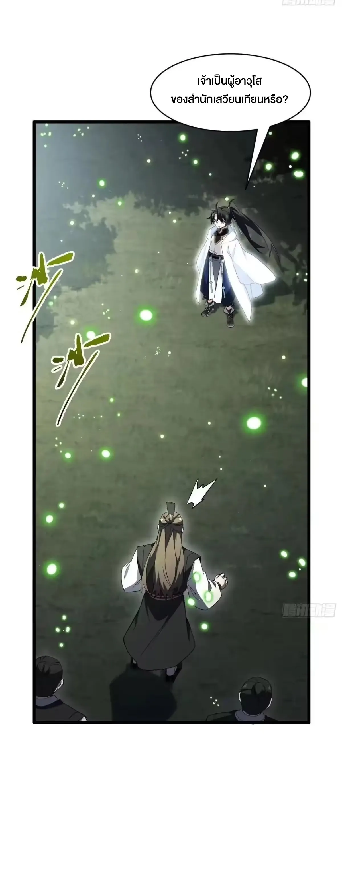 กำเนิดร่างเทวะบรรพกาล ตอนที่ 154 หน้า 15