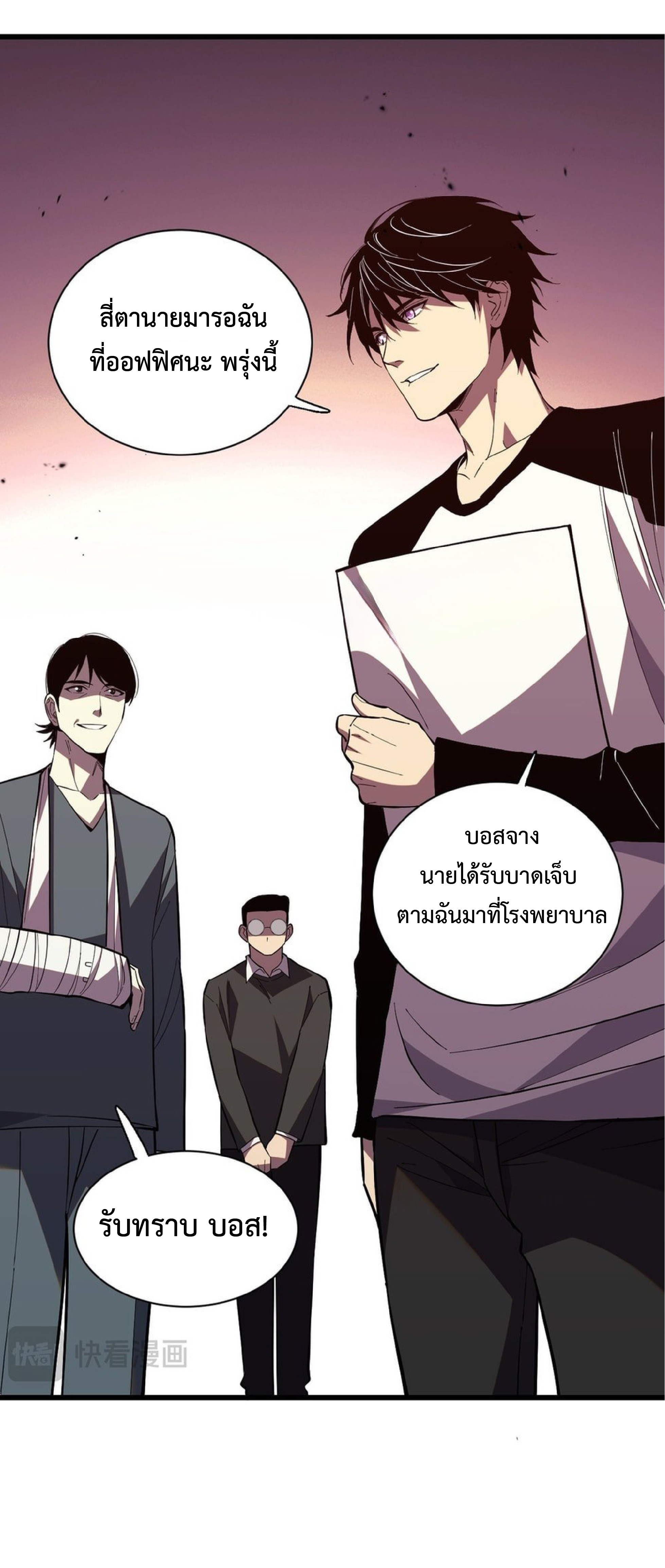 เทพอสูรทำลายล้างโลก ตอนที่ 5 หน้า 21