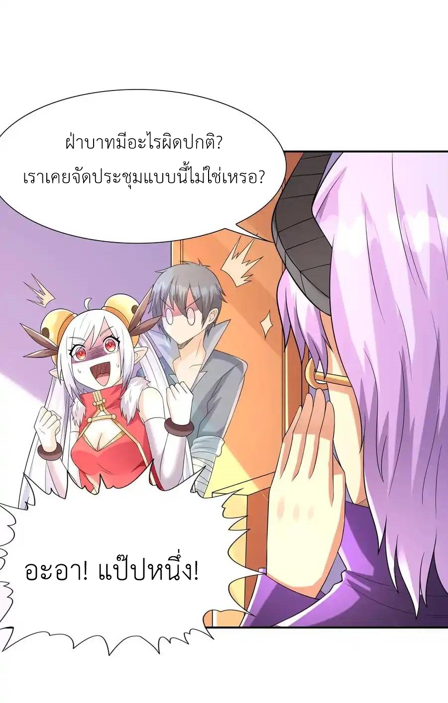 My Harem Is Entirely Female Demon Villains ตอนที่ 23 หน้า 30