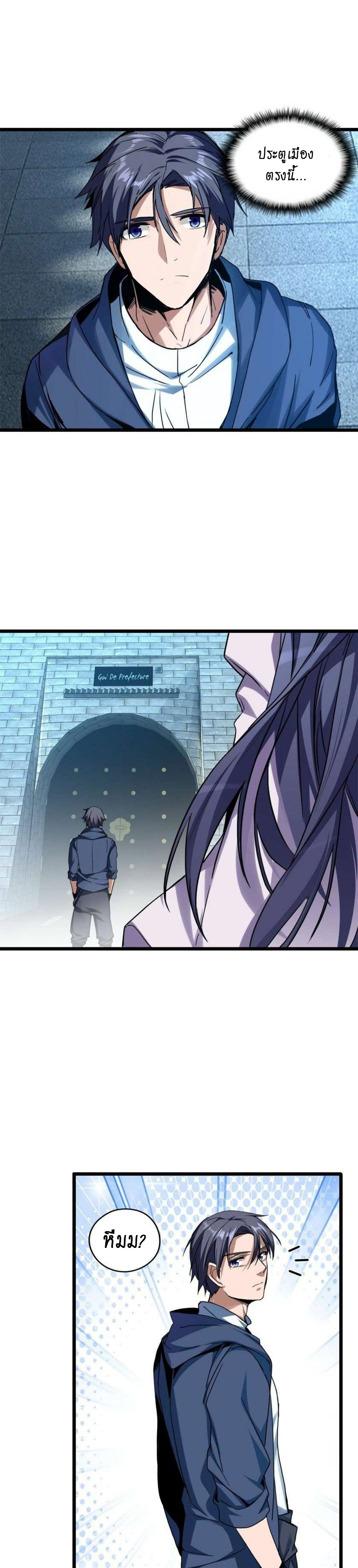 [ชนจีน] ฉันแค่อยากเล่นเกมส์เงียบๆ [I Just Want to Play the Game Quietly] ตอนที่ 7 หน้า 17