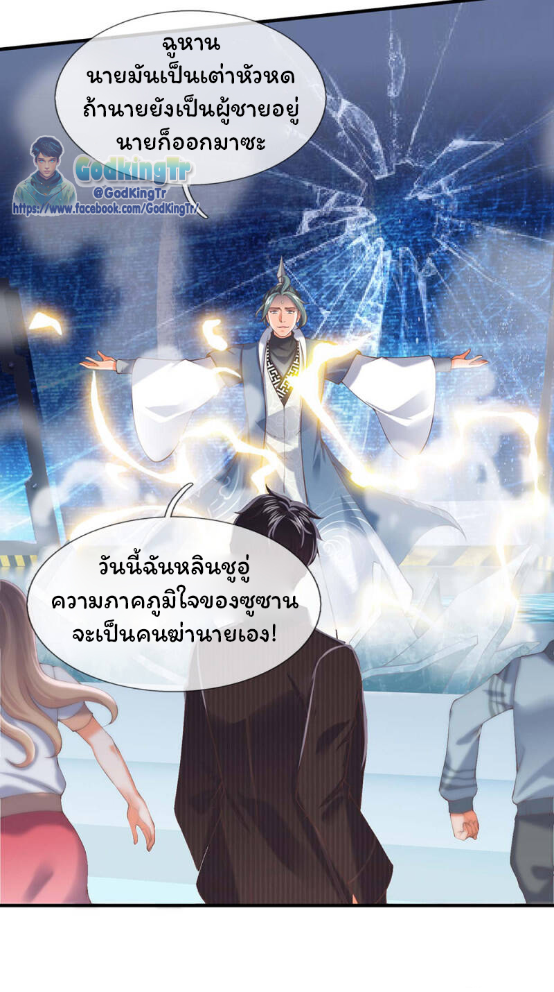 ราชาเทพนิรันดร์ (Eternal god king) ตอนที่ 189 หน้า 5