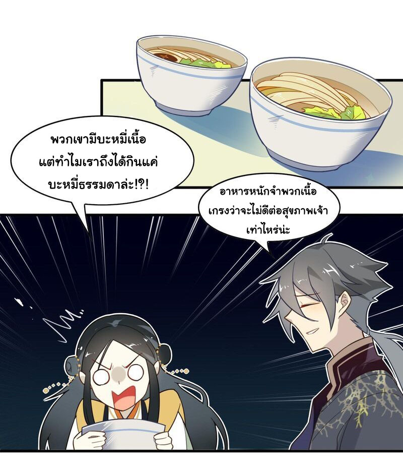 Craftsman ตอนที่ 4 หน้า 12