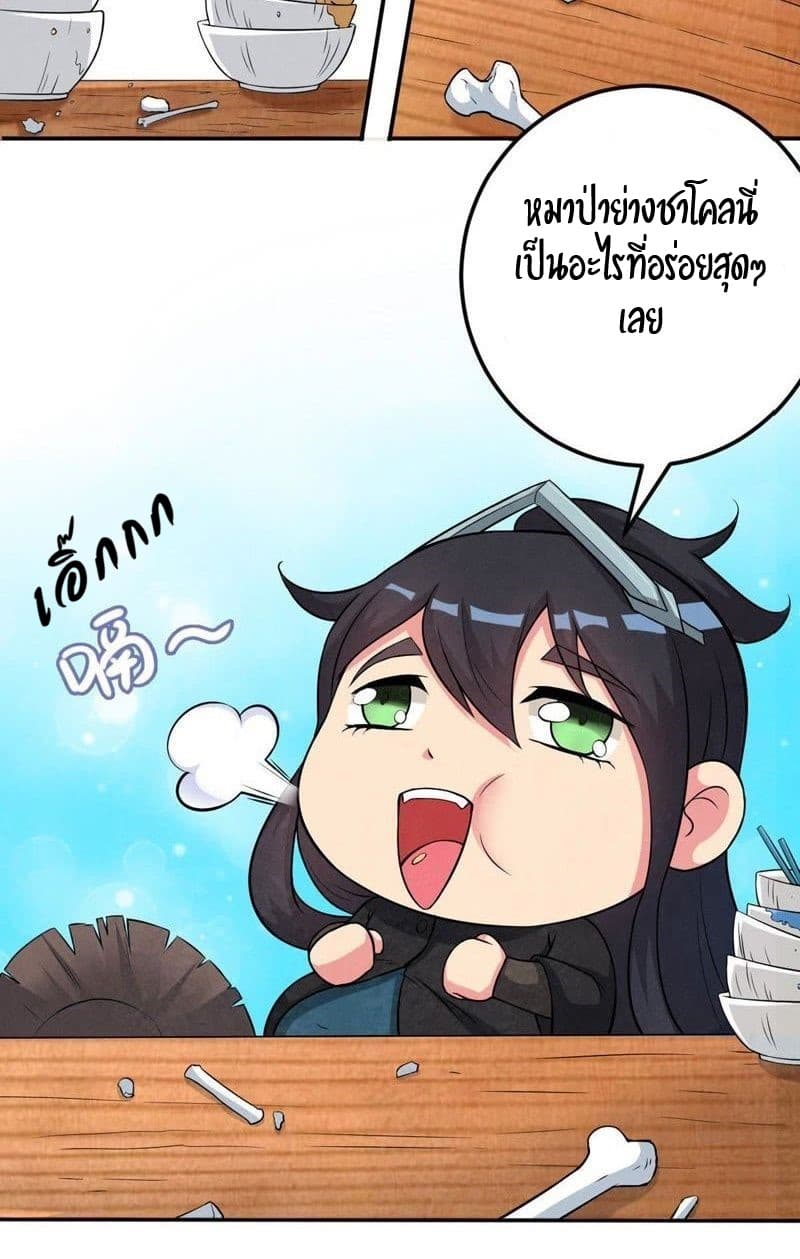 Devouring Eternity ตอนที่ 5 หน้า 16